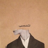 Telegram profile photo for لـمـؤمـل .