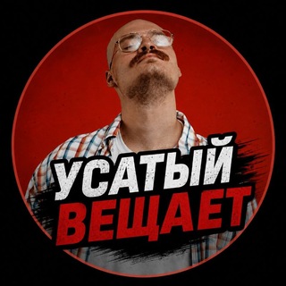 Telegram profile photo for УСАТЫЙ ВЕЩАЕТ: UFC 🏆