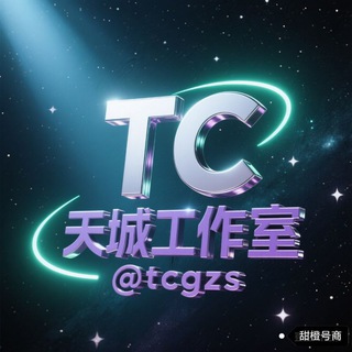 Telegram profile photo for 【天城工作室】微信🔥支付宝🔥qq🔥抖音🔥微博🔥贴吧🔥钉钉🔥