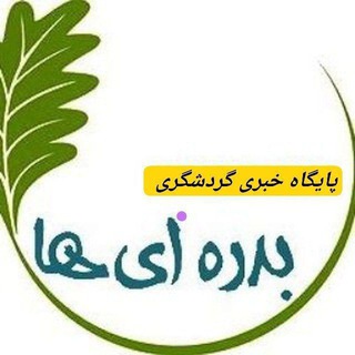 Telegram profile photo for بدره ای ها