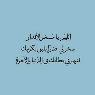 Telegram profile photo for اللهُم أنتَ السَلام ومِنك السَلام 🤍.