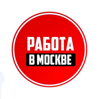 Telegram profile photo for РАБОТА||ПОДРАБОТКА МОСКВА