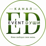 Telegram profile photo for Еvent Dуши | события для Души