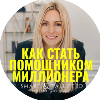 Telegram profile photo for КАК СТАТЬ ПОМОЩНИКОМ МИЛЛИОНЕРА