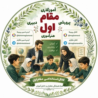 Telegram profile photo for کانال استخدامی مقام اول