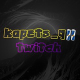 Telegram profile photo for TWITCH Chanel ( kapets 911 )