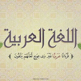 Telegram profile photo for Bahasa Arab Online