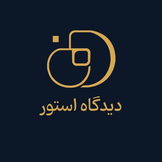 Telegram profile photo for Didgah Store | دیدگاه استور