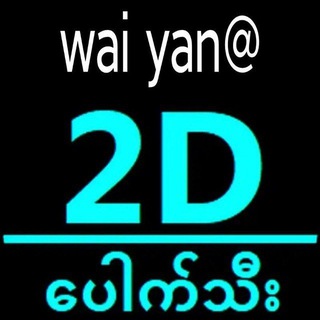 Telegram profile photo for wai yan@ပတ်သီး🍎🍎