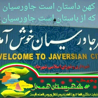 Telegram profile photo for اخبار روز جاورسیان