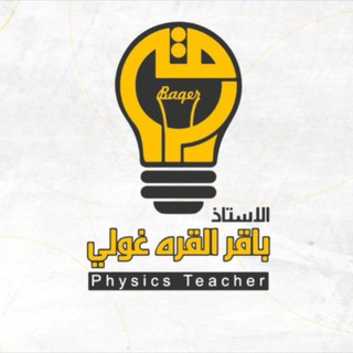 Telegram profile photo for الاستاذ باقر القرة غولي