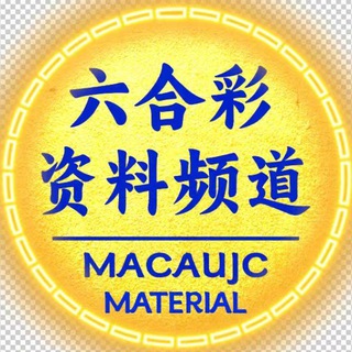 Telegram profile photo for 澳门六合彩资料