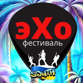Telegram profile photo for Фестиваль Эхо - Юх
