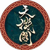 Telegram profile photo for 文渊查档模版