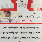 Telegram profile photo for خانواده آماده در مخاطرات (خادم)
