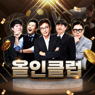 Telegram group profile photo for 올.인.클.럽