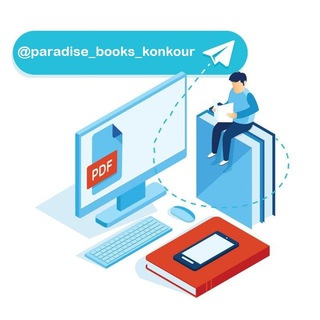 Telegram profile photo for محافظ کانال بهشت کتابهای کنکور