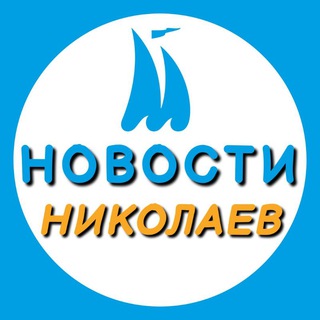 Telegram profile photo for Новости Николаева