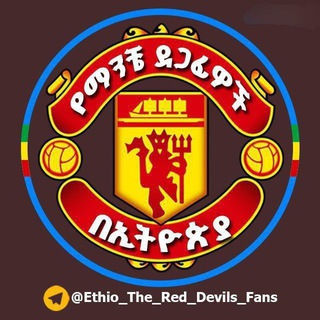 Telegram profile photo for የማንቼ ደጋፊዎች በኢትዮጵያ