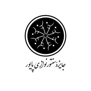Telegram profile photo for جایزهی ملی سنتورنوازی پایور