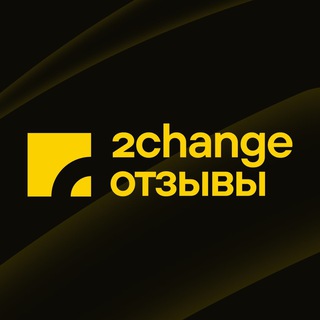 Telegram group profile photo for Отзывы клиентов 2Change | Официальная группа