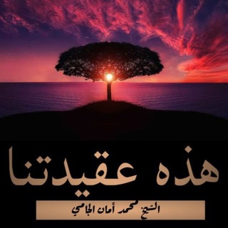 Telegram profile photo for هذه عقيدتنا