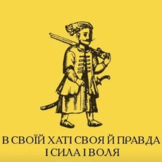 Telegram profile photo for Лібертаріанський хутір 🐍