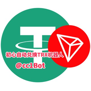 Telegram profile photo for 初心【TRX24小时自动兑换】能量出租/飞机会员