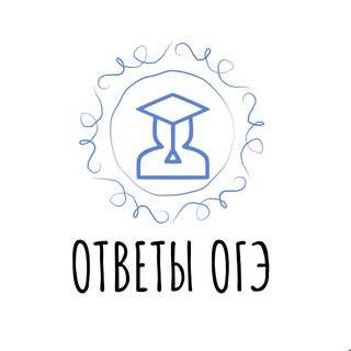 Telegram group profile photo for ОТВЕТЫ ОГЭ 2026 VASNES OTVETI