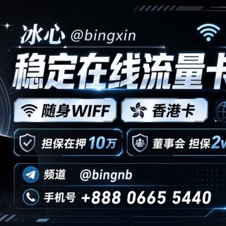 Telegram profile photo for 动态流量卡/香港流量卡注册卡/出租888