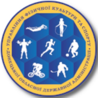 Telegram profile photo for Управління фізичної культури та спорту Донецької облдержадміністрації