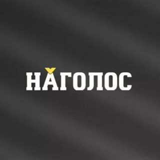 Telegram profile photo for Наголос