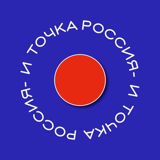 Telegram profile photo for Россия - и точка