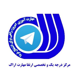 Telegram profile photo for کانال غیر رسمی مرکز فنی و حرفه ای شهید سلیمانی اراک