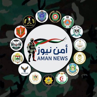 Telegram profile photo for أمن نيوز - Amen News