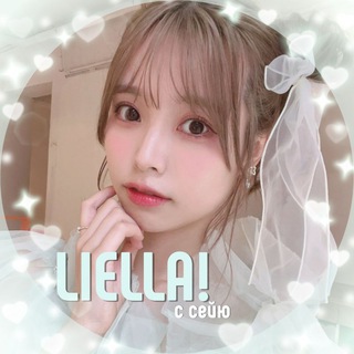 Telegram profile photo for Love Live! Liella Seiyuu!