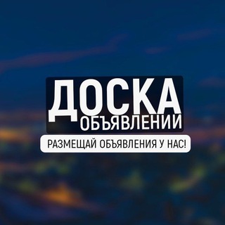 Telegram group profile photo for ✍️ Бесплатные объявления 🅥🅟