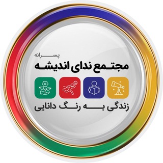 Telegram profile photo for دبیرستان سلام ندای اندیشه ۲