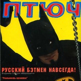 Telegram profile photo for Я читаю «Птюч» и «ОМ» для новой лекции