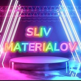 Telegram profile photo for Сливы материалов