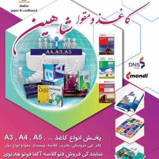 Telegram profile photo for كاغذوملزومات اداری شاهين