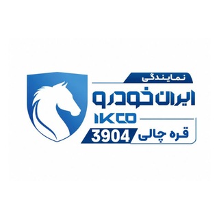 Telegram profile photo for ایران خودرو 3904مهاباد