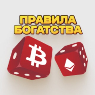 Telegram group profile photo for Правила Богатства в твоём сердце