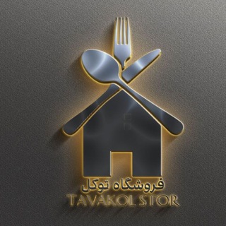 Telegram profile photo for فروشگاه توکل