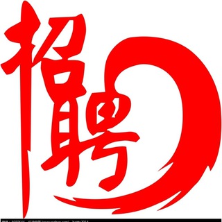 Telegram profile photo for 水沟股招聘电销总部群