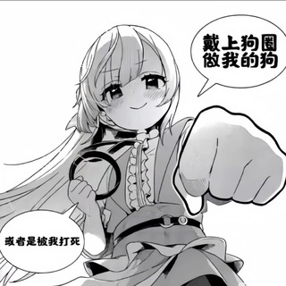 Telegram group profile photo for 男娘瑟瑟群(复活版)