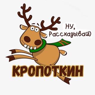 Telegram profile photo for Подслушано Кропоткин | Новости | Признавашки| ЧП | Кавказский район