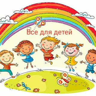 Telegram profile photo for Все для детей