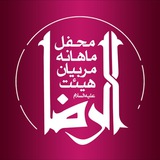 Telegram profile photo for هیات الرضا(علیه السلام)