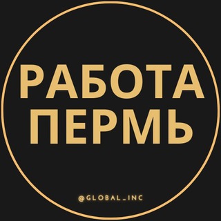Telegram profile photo for Вакансии в Перми
